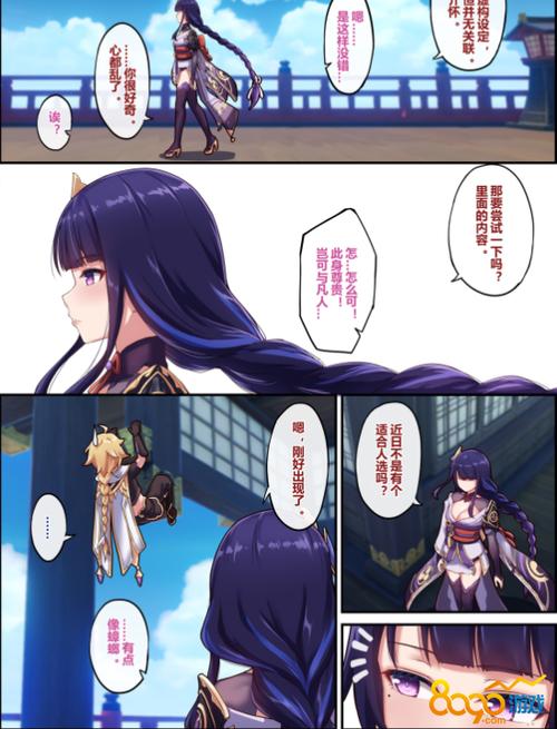 长弓燧龙雷电将军漫画截图1