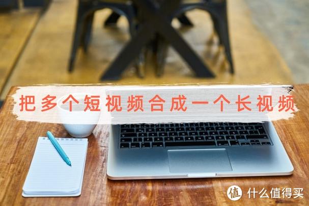 怎么把短视频做成长视频