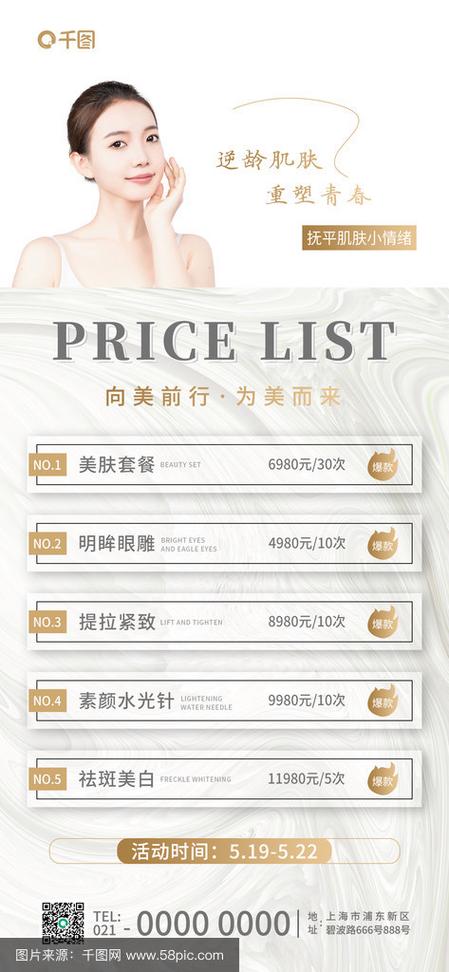 目前最火爆的美业项目