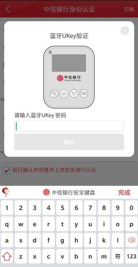 中信银行蓝牙ukey手机怎么配对截图2