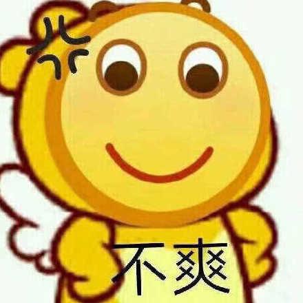 心情极度不爽表情包