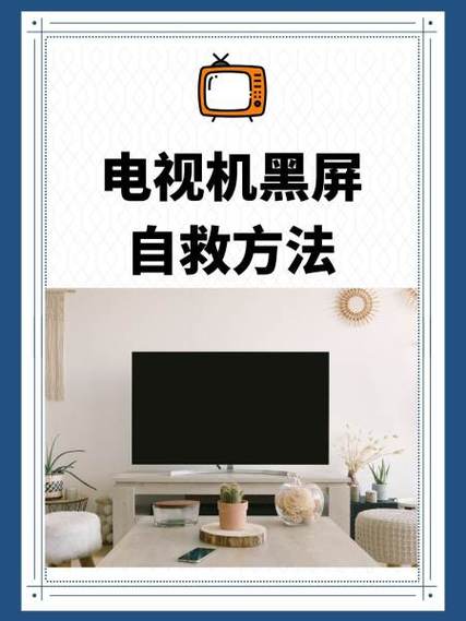 电视看看就黑屏怎么回事