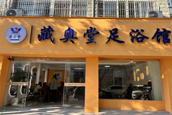 足浴加盟店10大品牌截图3