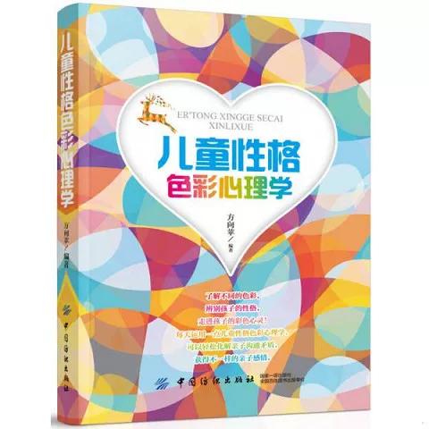 性格色彩学