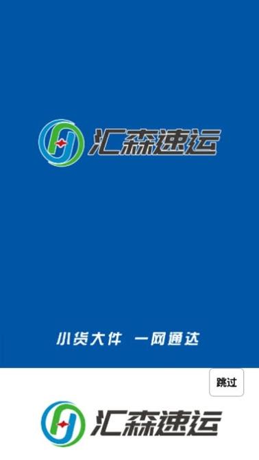 汇森速运网点查询 汇森速运网点查询
