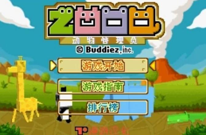 动物管理员游戏截图2