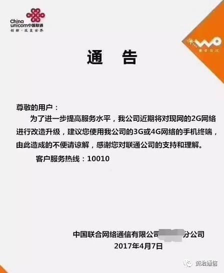 中国联通延迟停机服务