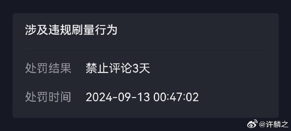 抖音消息被禁言了多久恢复正常截图2