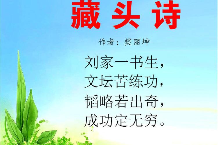 经典藏头诗 经典藏头诗