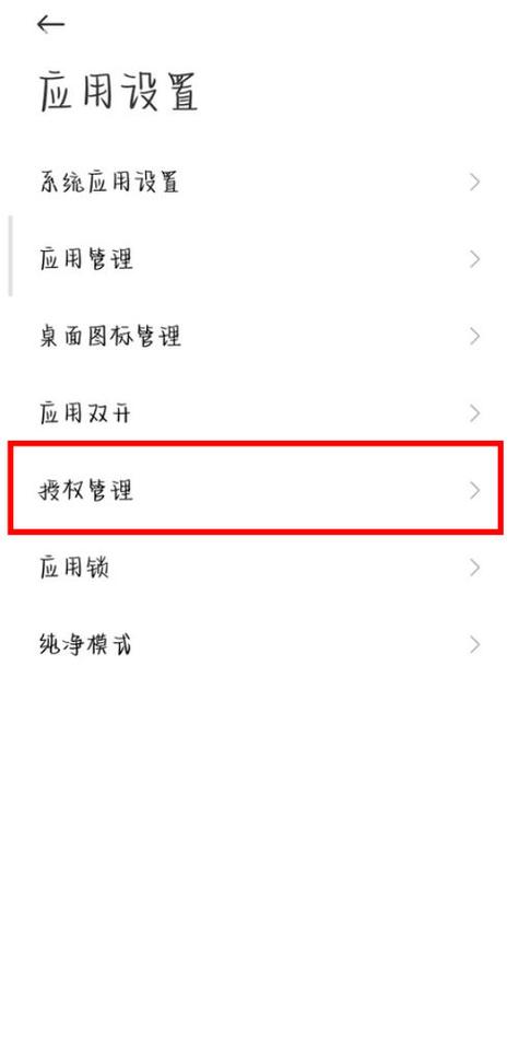 红米手机如何开启root权限