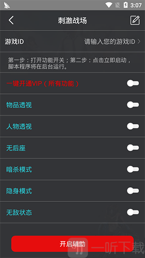 测试颜值的软件叫什么不封号辅助截图1