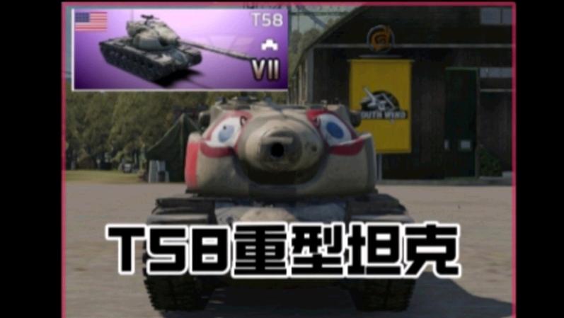 战雷手游t58Hello表情包截图2