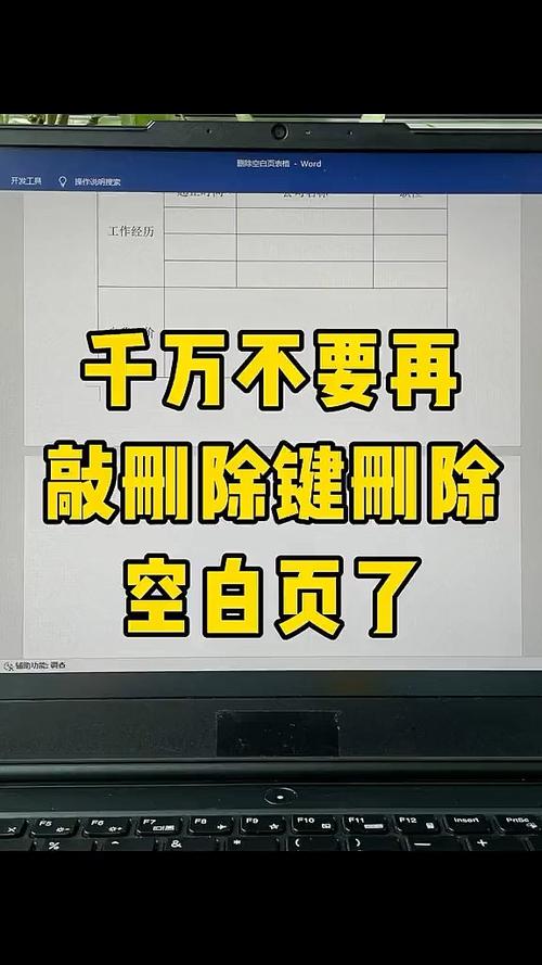 word第二页空白页删不掉怎么办