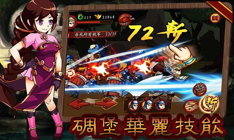 狂斩三国4游戏介绍