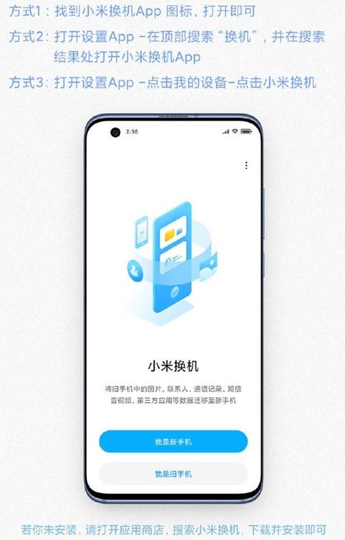 小米换机是干什么用的