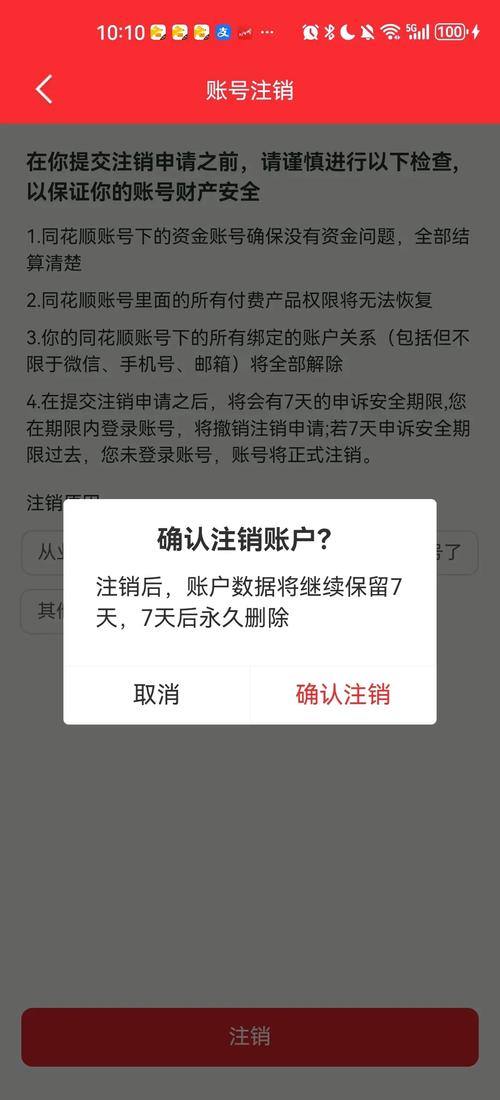 趣步注销了安全吗截图2