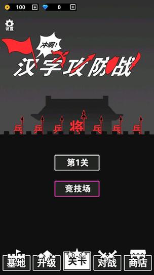 汉字攻防战内置绿钥匙