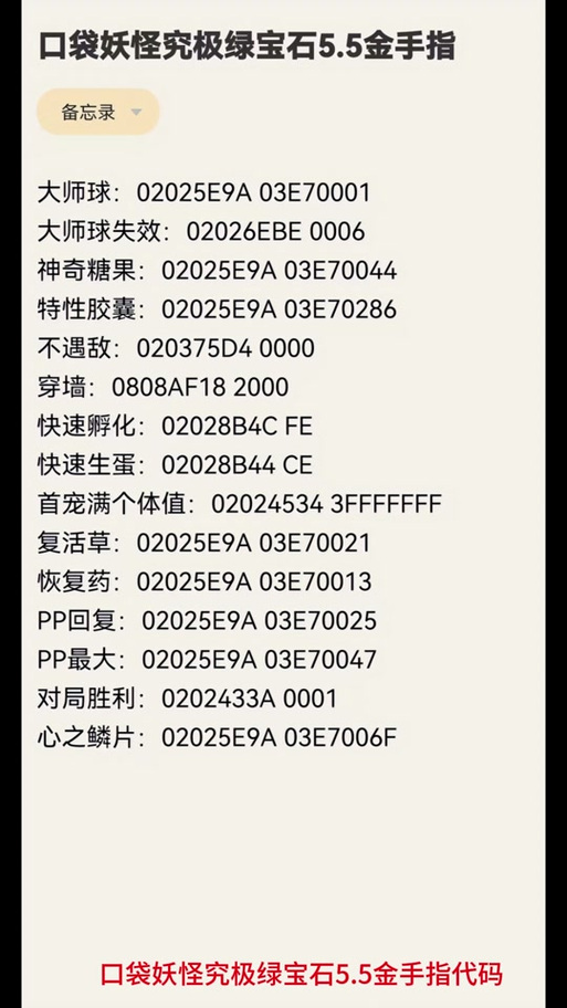 究极绿宝石IV作弊码截图2