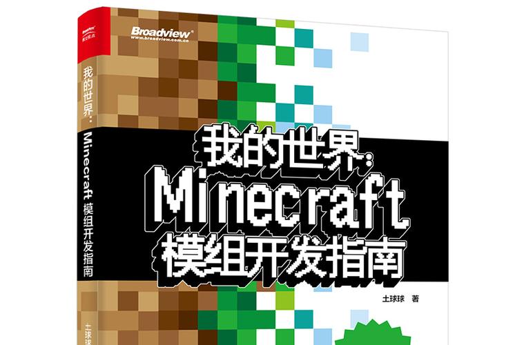 我的世界推荐的模组