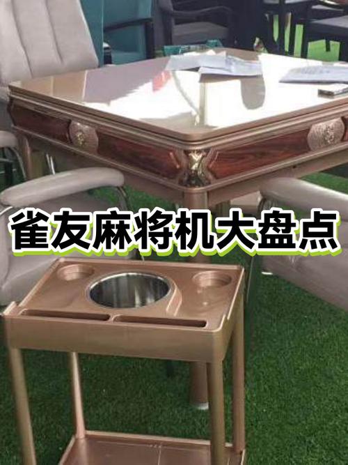 樱花麻将机好还是雀友麻将机好图标