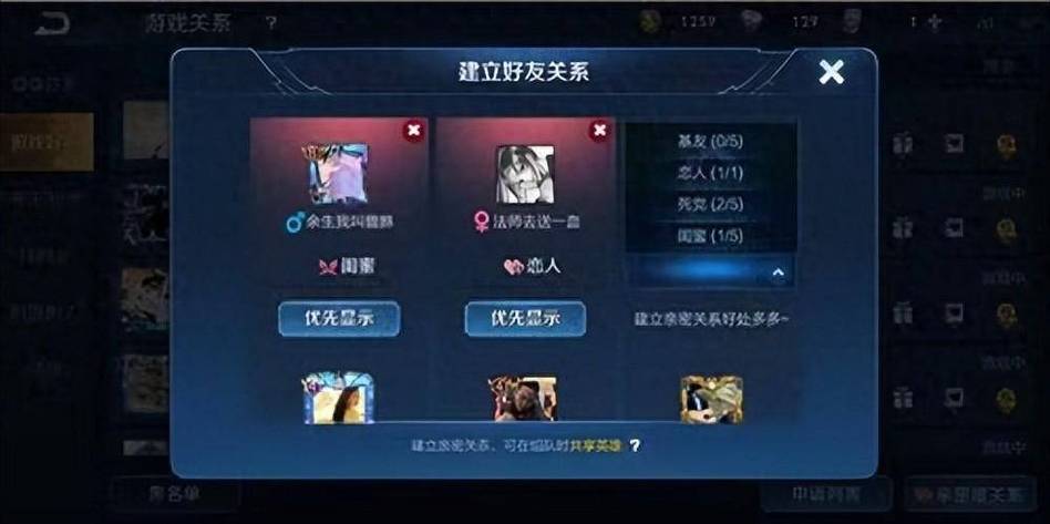 王者荣耀好友双向箭头