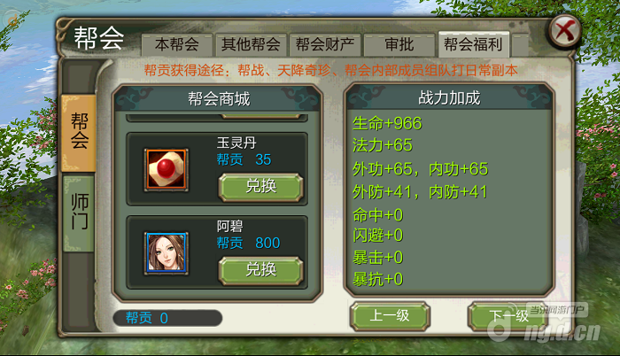 天龙八部刷帮贡的攻略