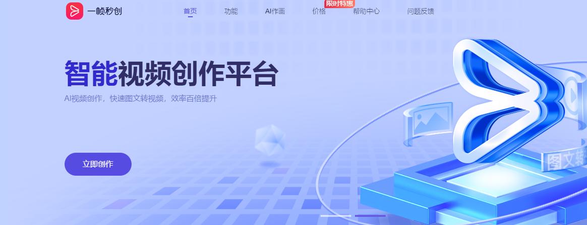 一帧秒创网页版登陆