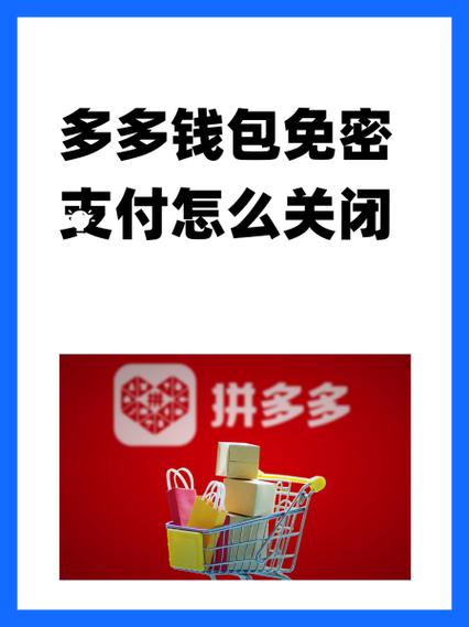 拼多多免密支付钱扣哪的钱
