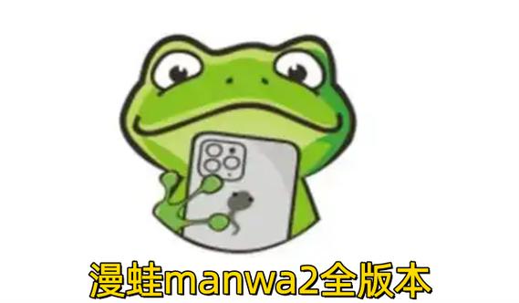 漫蛙MANWA免费版截图2