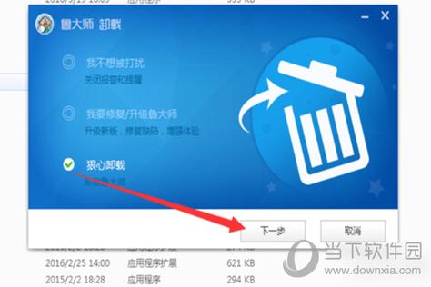 鲁大师电脑性能优化怎么卸载