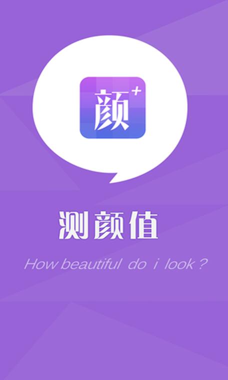 测颜值软件哪个好用