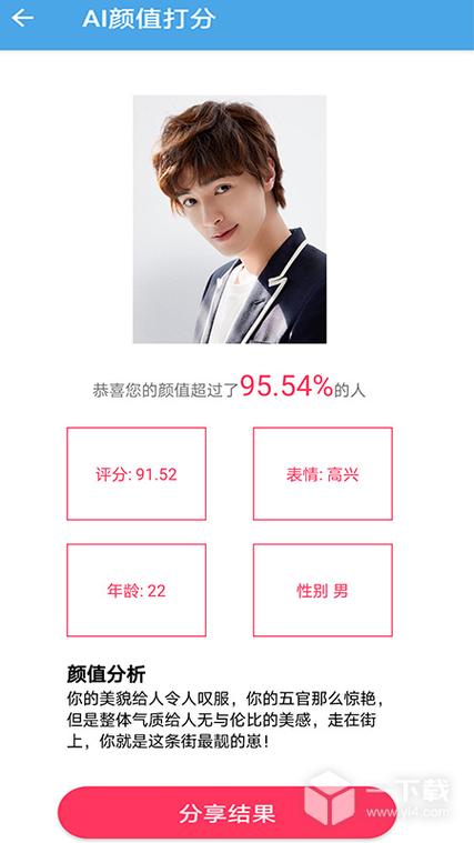 测颜值软件哪个好用截图3