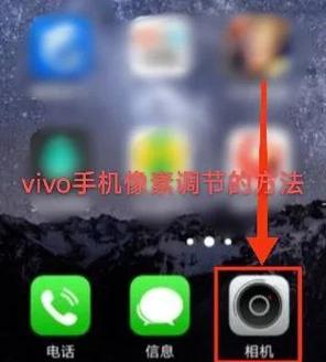 怎样设置手机像素