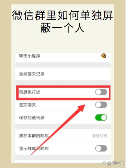 微信群聊隐藏设置方法