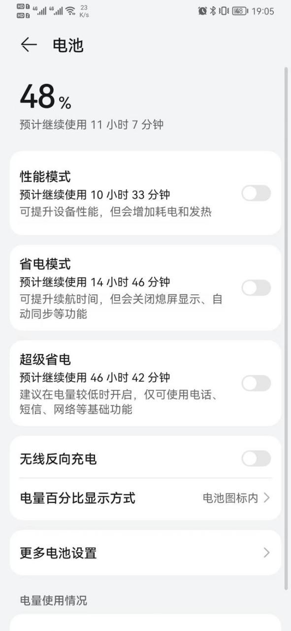 华为手机耗电量快怎么办