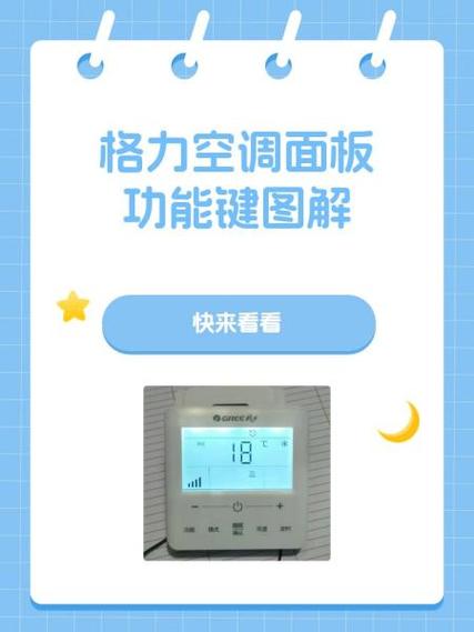 格力空调遥控器使用说明图解图片
