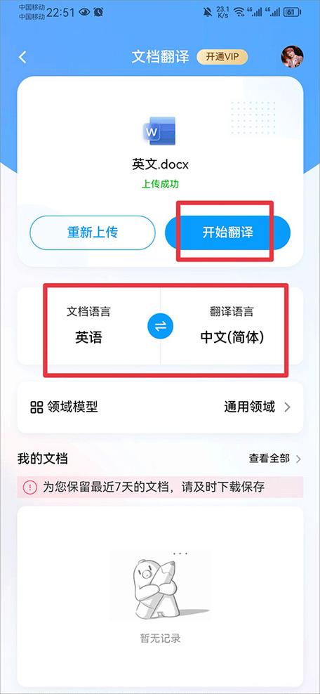 免费翻译软件