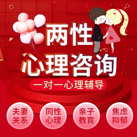 感情咨询