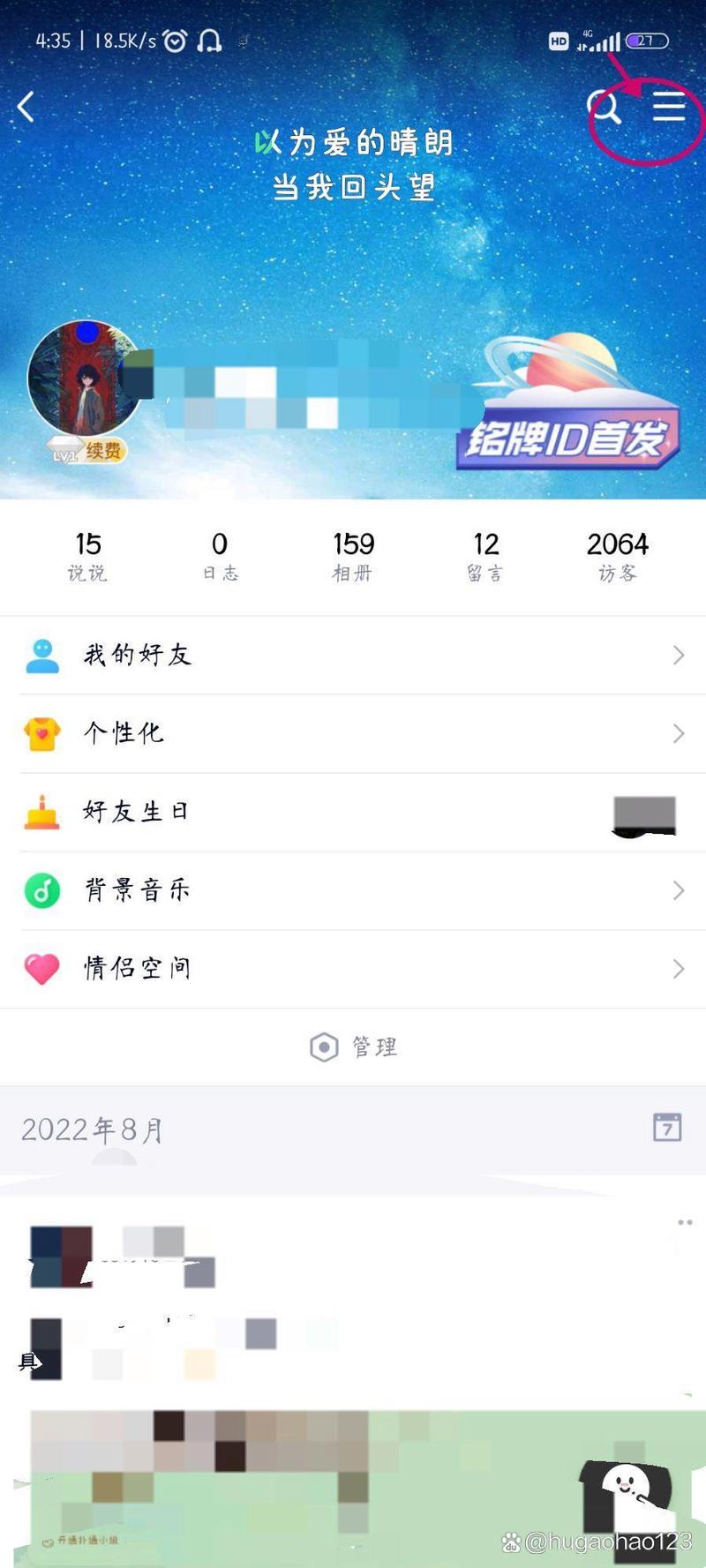 强制查看qq好友空间截图2