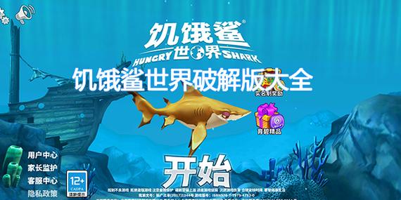 饥饿鲨999999钻99999999金币安卓版截图2