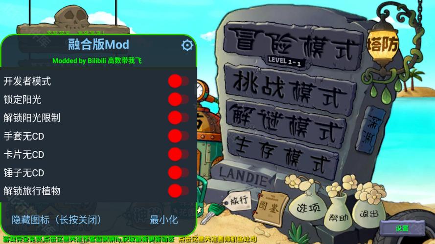PVZ融合版内置菜单