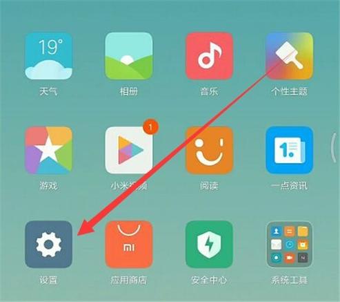 关闭小米早上的新闻播报步骤
