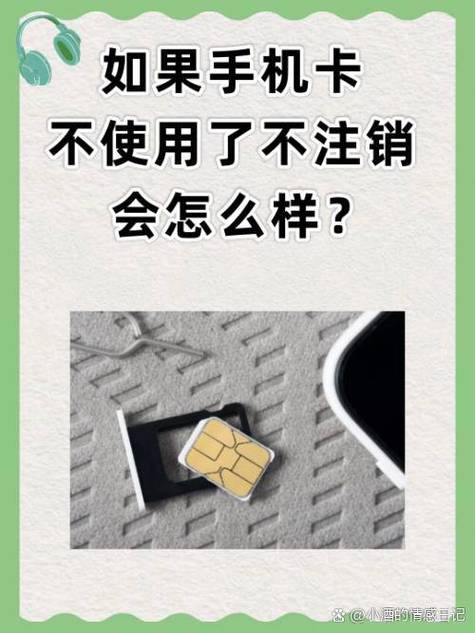 电话卡不用不注销会怎么样
