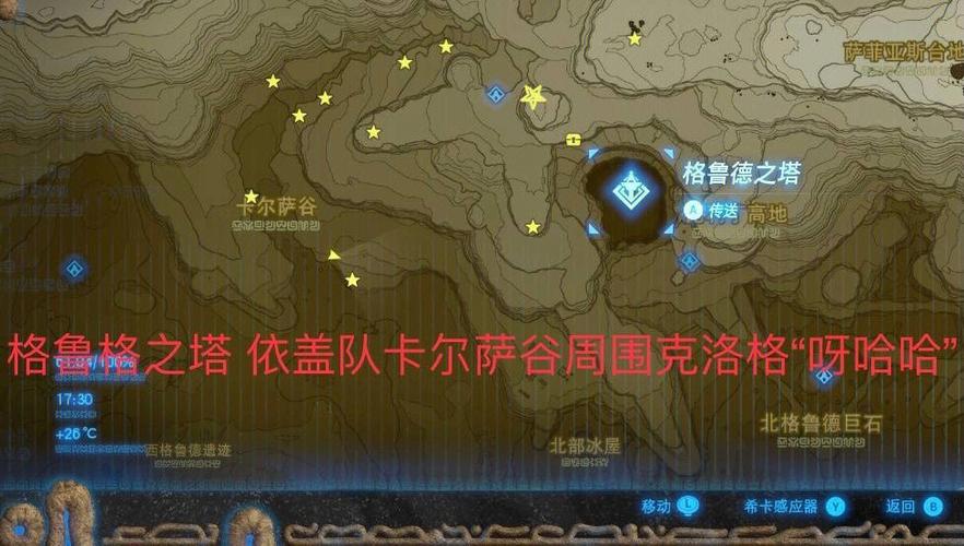 塞尔达地图格鲁德地区看不到