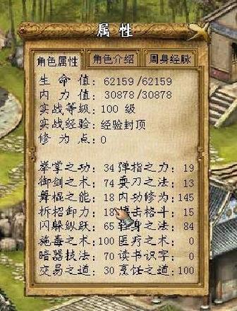 金庸群侠传3凌波微步