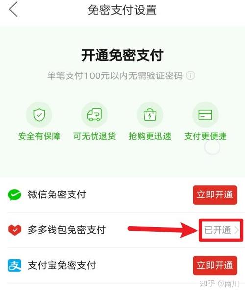 拼多多支付方式怎么取消