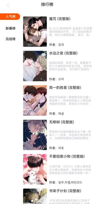 蛙漫MANWA2