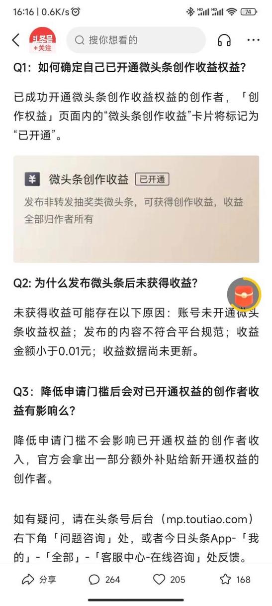 开通微头条创作收益权限