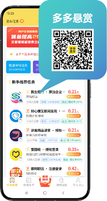 多多悬赏APP 多多悬赏APP