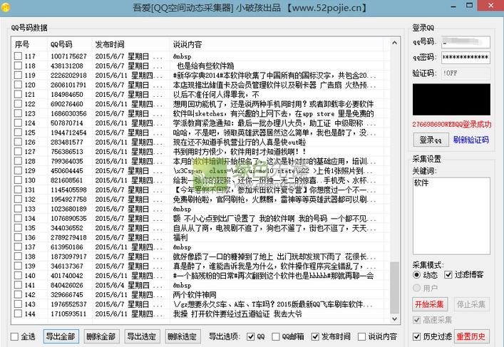 破解QQ空间网页版